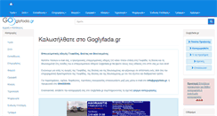 Desktop Screenshot of goglyfada.gr