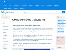 Tablet Screenshot of goglyfada.gr